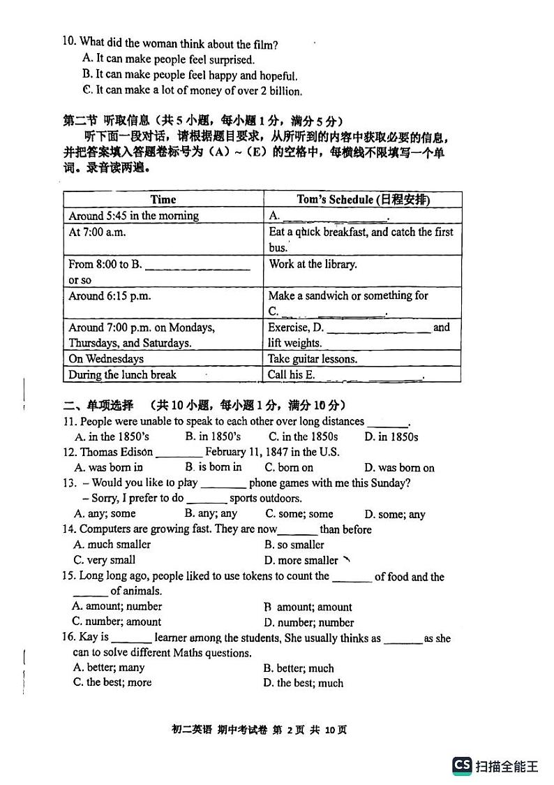 广东省广州市越秀区二中2023-2024学年八年级上学期期中考试英语试题第2页