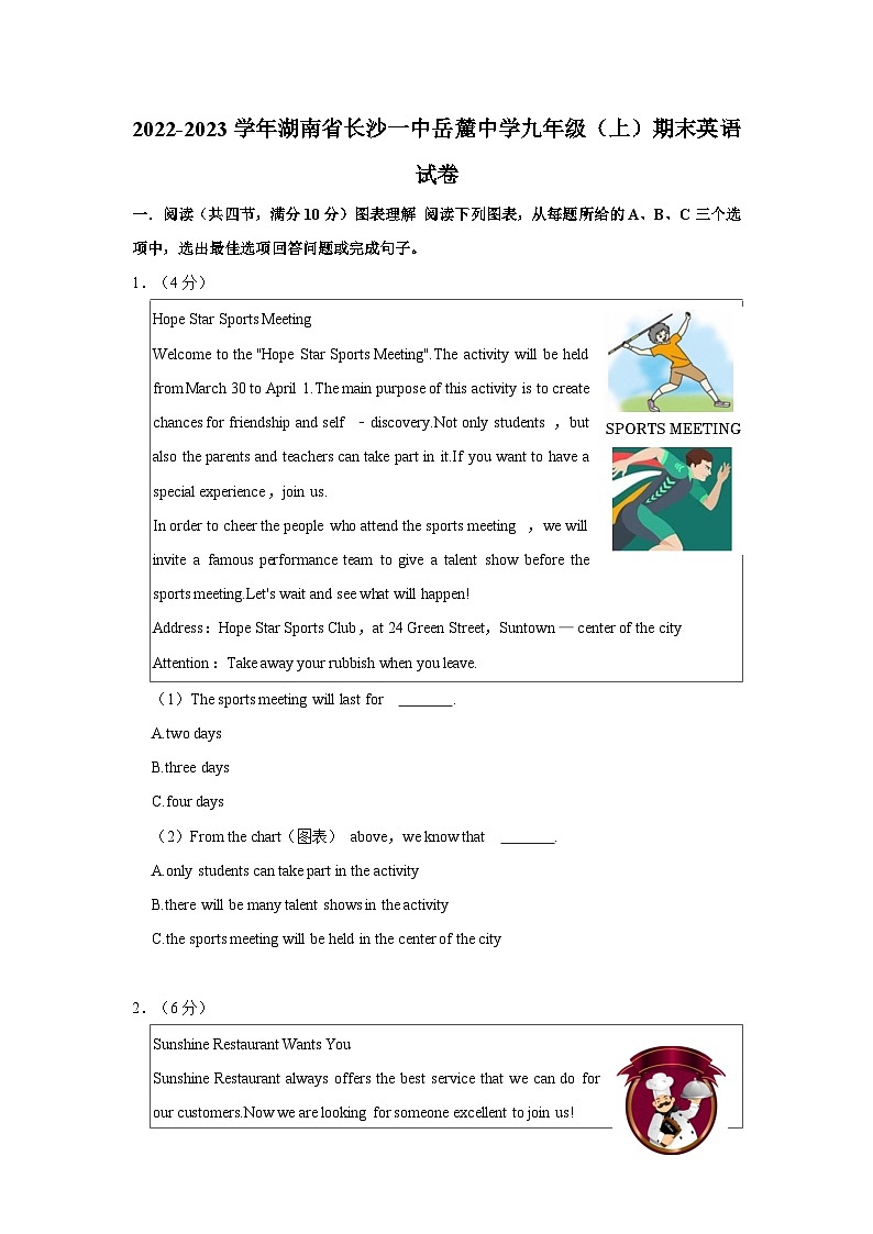 2022-2023学年湖南省长沙一中岳麓中学九年级上学期期末英语试卷（含答案解析）01