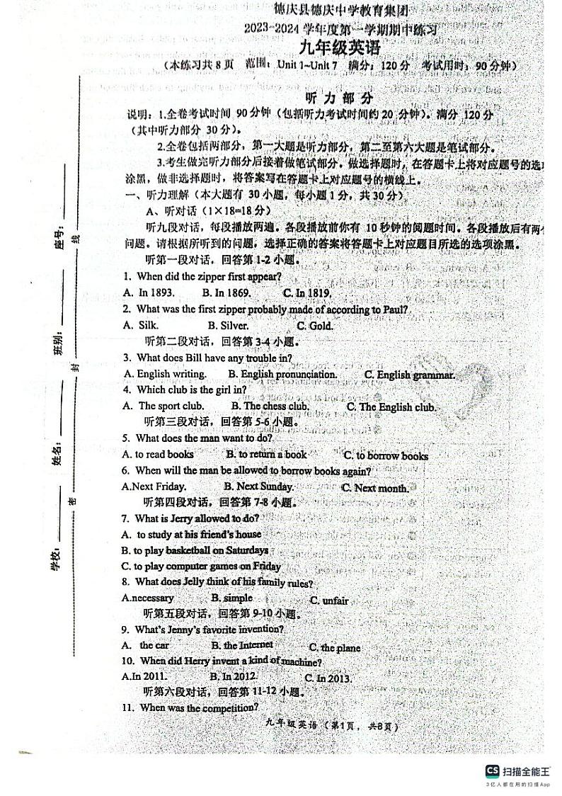 广东省德庆县德庆中学教育集团2023-2024学年九年级上学期11月期中英语试题第1页