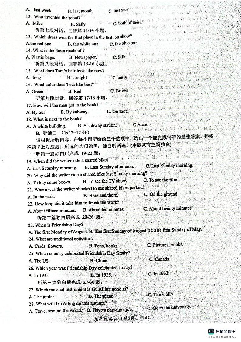 广东省德庆县德庆中学教育集团2023-2024学年九年级上学期11月期中英语试题第2页