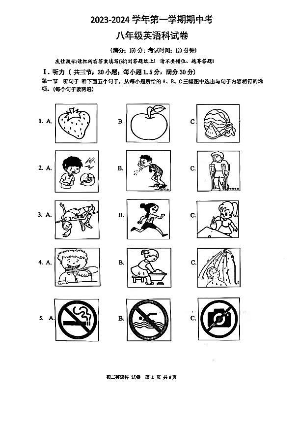 福建省漳州市漳州第一中学，漳州第七中学，漳州第八中学2023-2024学年八年级上学期11月期中英语试题第1页