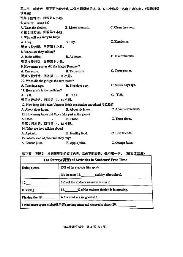 福建省漳州市漳州第一中学，漳州第七中学，漳州第八中学2023-2024学年八年级上学期11月期中英语试题第2页