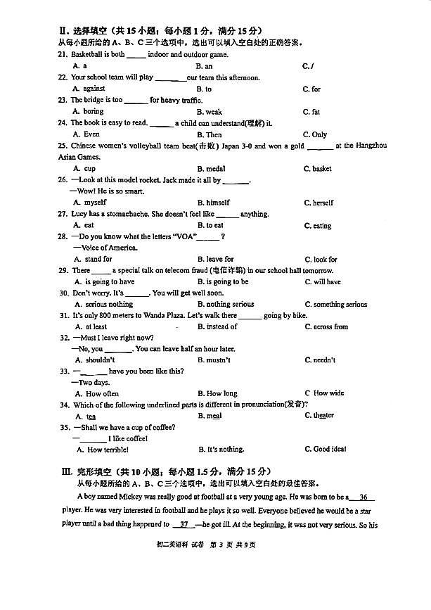 福建省漳州市漳州第一中学，漳州第七中学，漳州第八中学2023-2024学年八年级上学期11月期中英语试题第3页