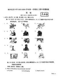 福建省福州延安中学2023-2024学年上学期八年级期中考英语试卷