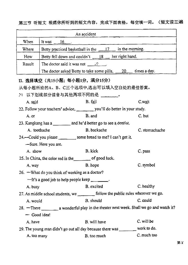 福建省福州延安中学2023-2024学年上学期八年级期中考英语试卷03