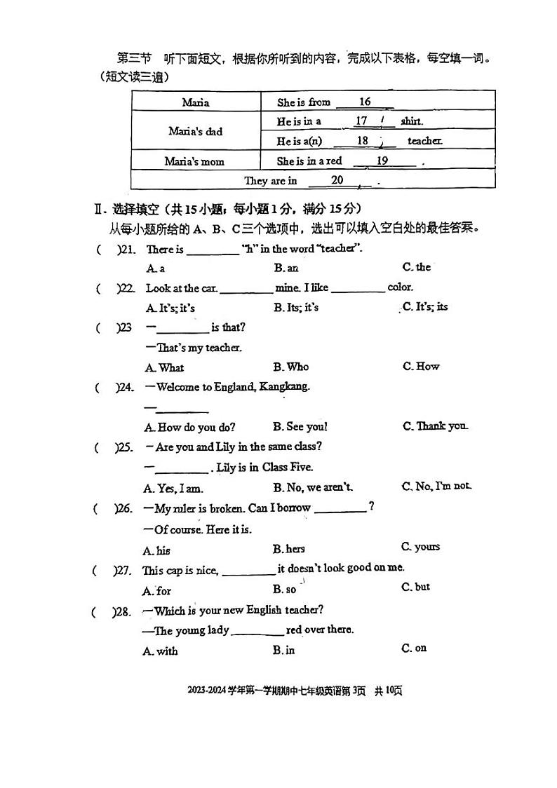 福建省福州教院二附中2023-2024学年上学期七年级期中考英语试卷第3页