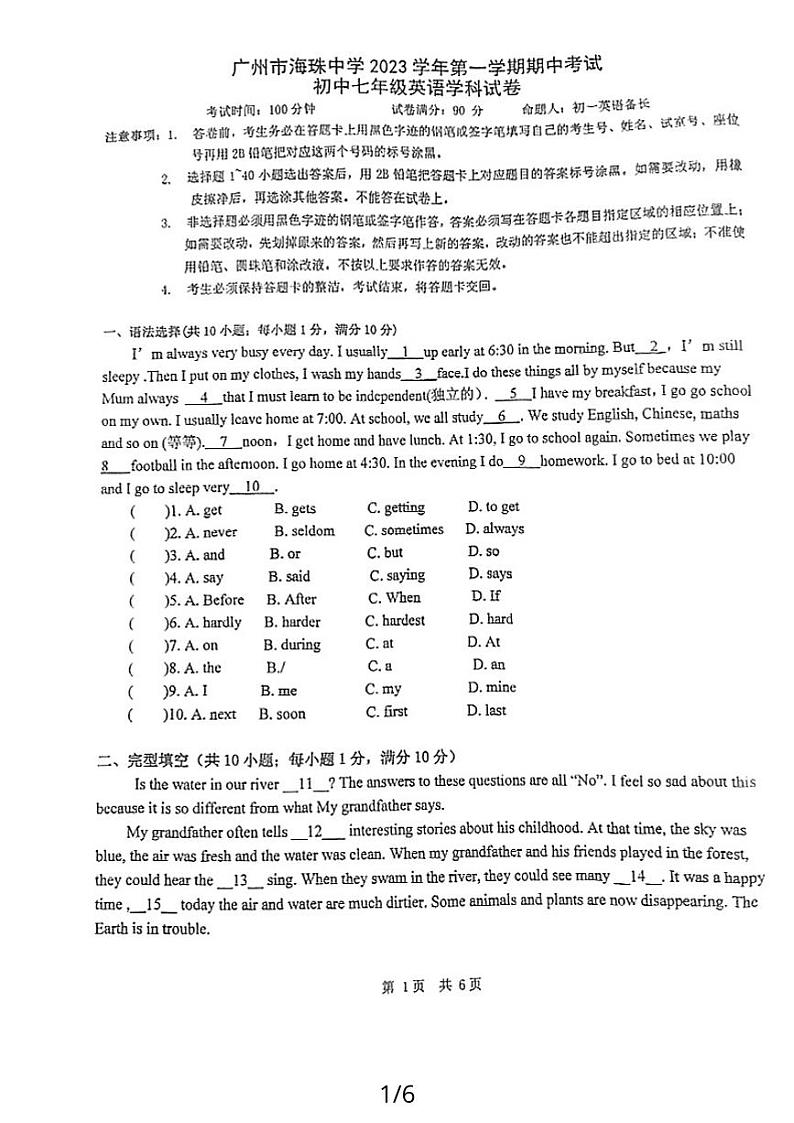 广东省广州市海珠中学2023-2024学年七年级上学期英语期中问卷第1页