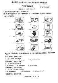 福建省福州市第十九中学2023-2024学年八年级上学期期中英语试卷