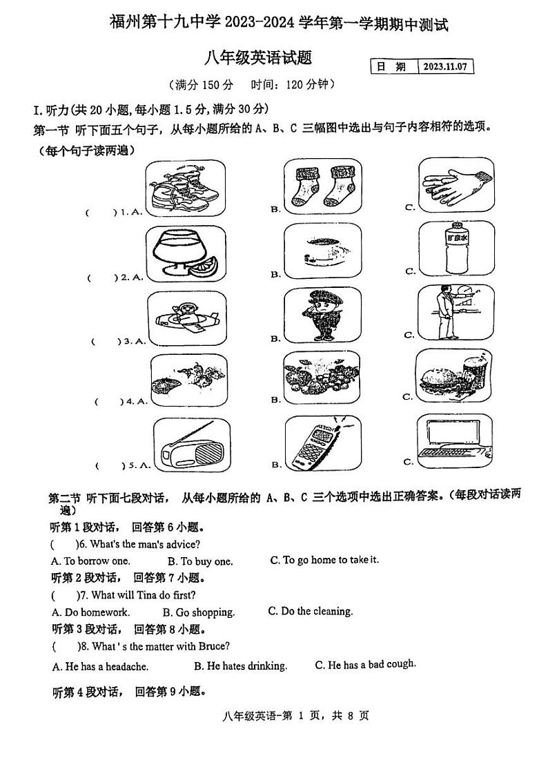 福建省福州市第十九中学2023-2024学年八年级上学期期中英语试卷第1页