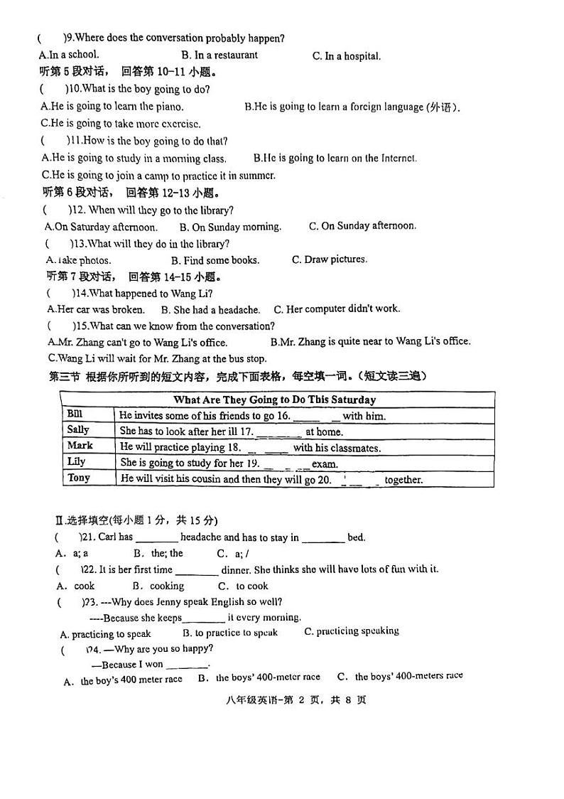 福建省福州市第十九中学2023-2024学年八年级上学期期中英语试卷第2页