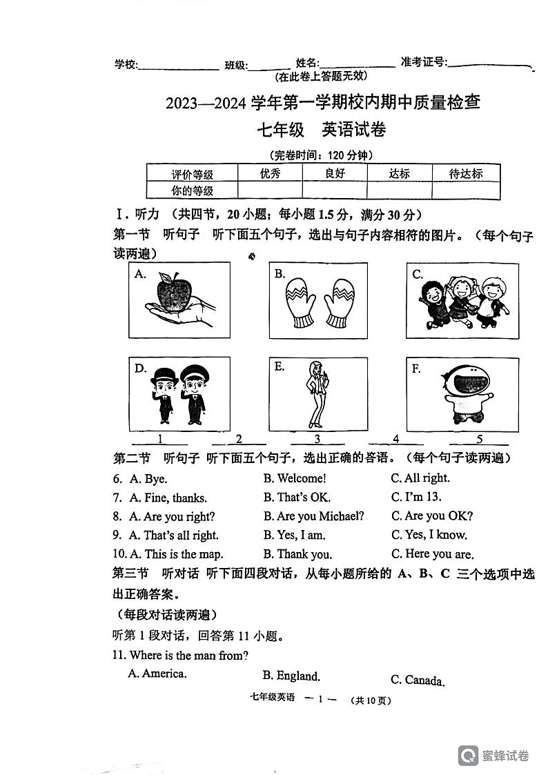 福建省福州市仓山区2023-2024学年七年级上学期校内期中质量检测英语试卷第1页