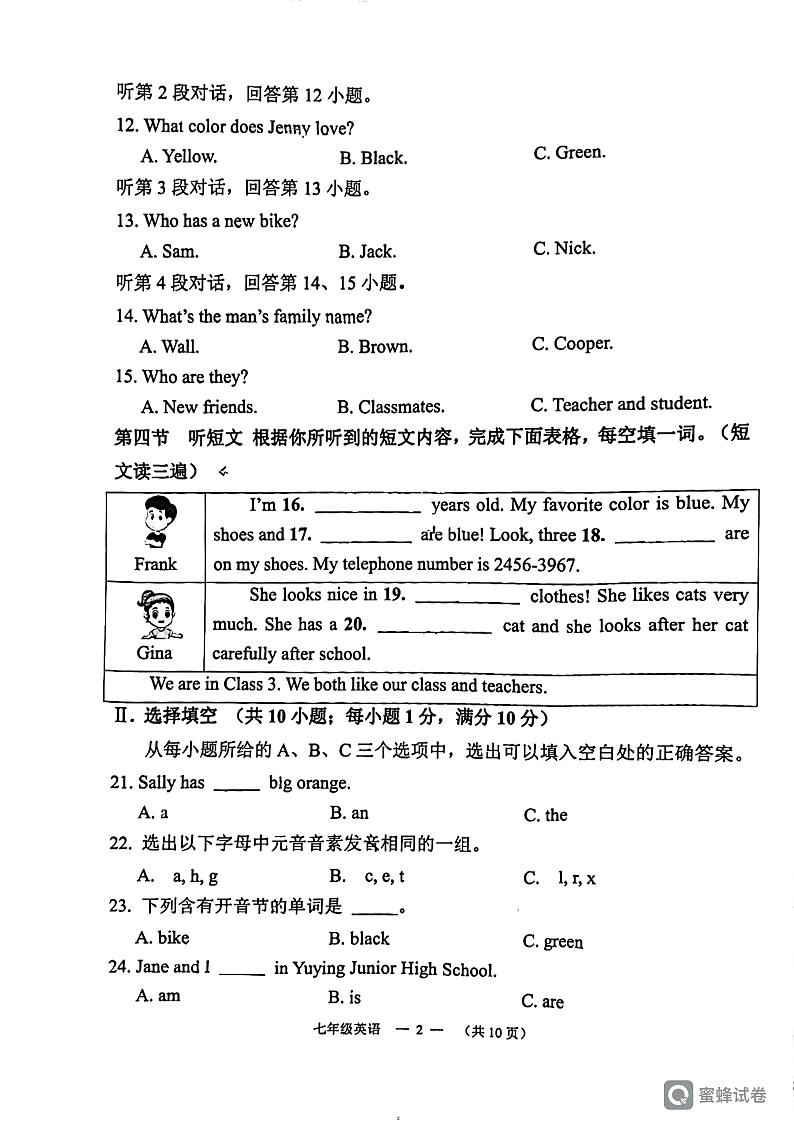 福建省福州市仓山区2023-2024学年七年级上学期校内期中质量检测英语试卷第2页