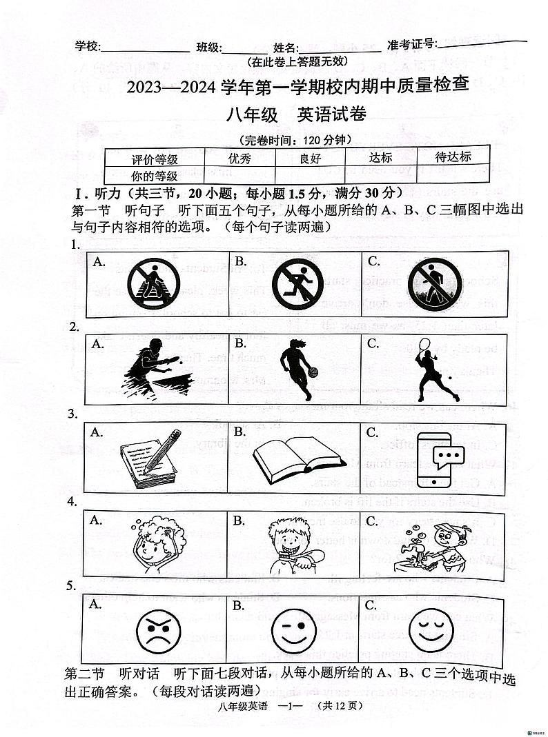 福建省福州市仓山区2023-2024学年八年级上学期校内期中质量检测英语试卷第1页