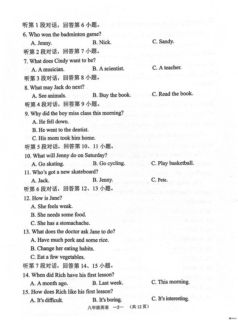 福建省福州市仓山区2023-2024学年八年级上学期校内期中质量检测英语试卷第2页