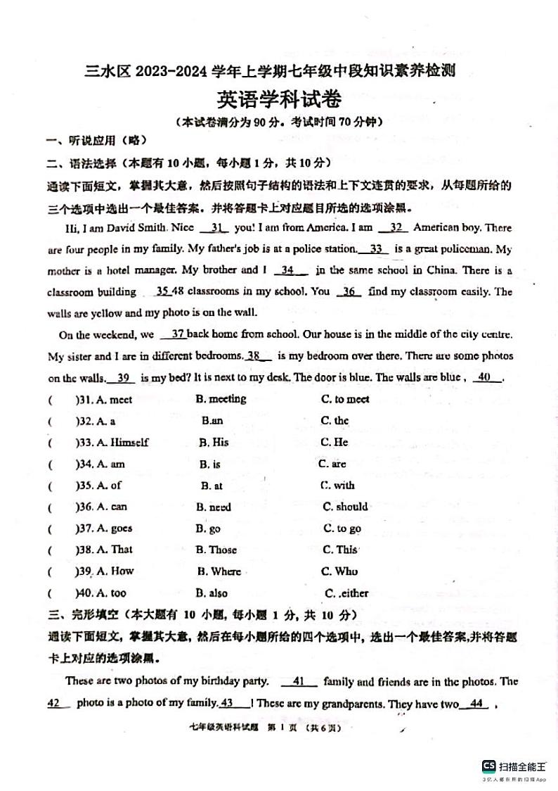 广东省佛山市三水区2023-2024学年七年级上学期中段考英语试卷01