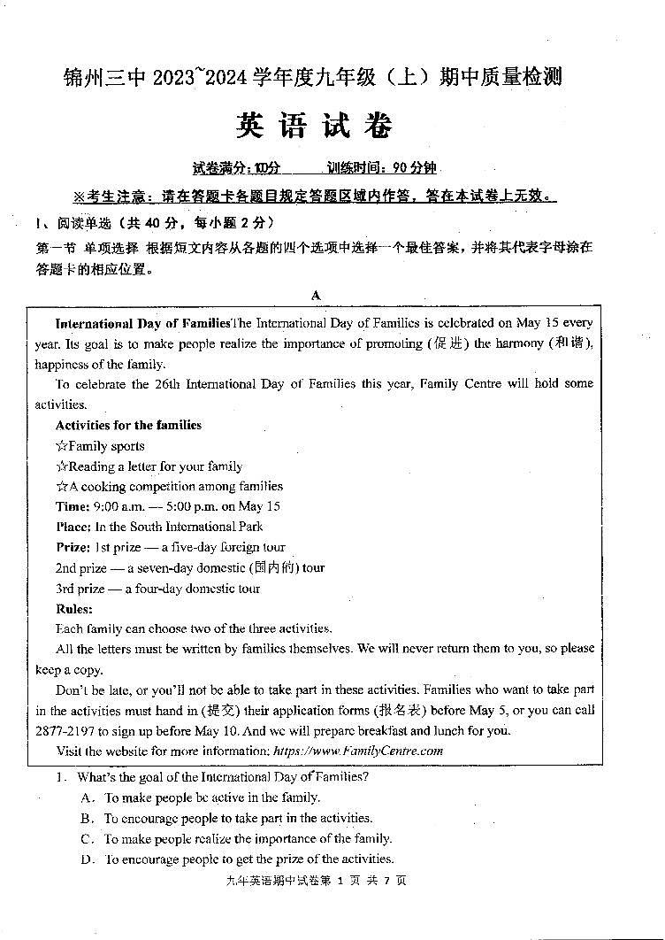 辽宁省锦州市第三初级中学2023-2024学年九年级上学期11月期中英语试题第1页