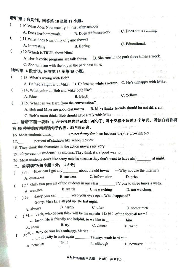 江西省赣州市崇义县2023-2024学年八年级上学期11月期中英语试题02