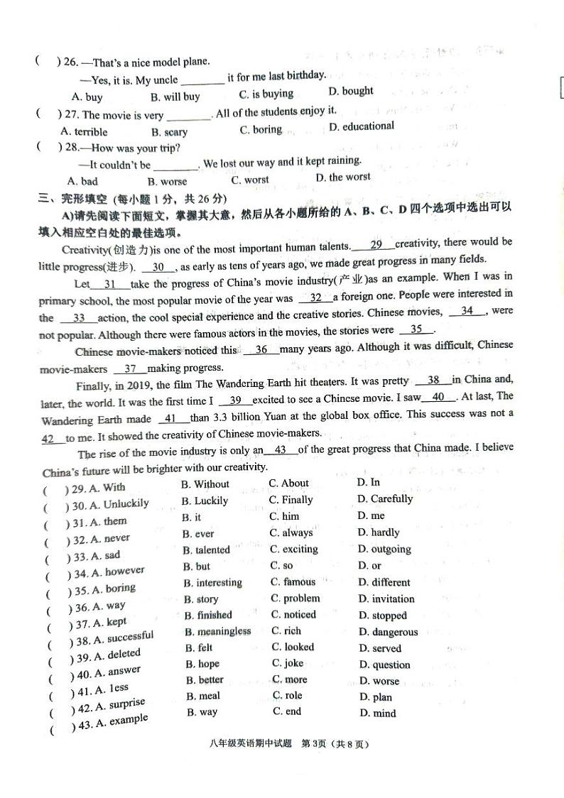 江西省赣州市崇义县2023-2024学年八年级上学期11月期中英语试题03