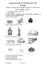 江苏省苏州市立达中学2023-2024学年八年级上学期期中考试英语试卷