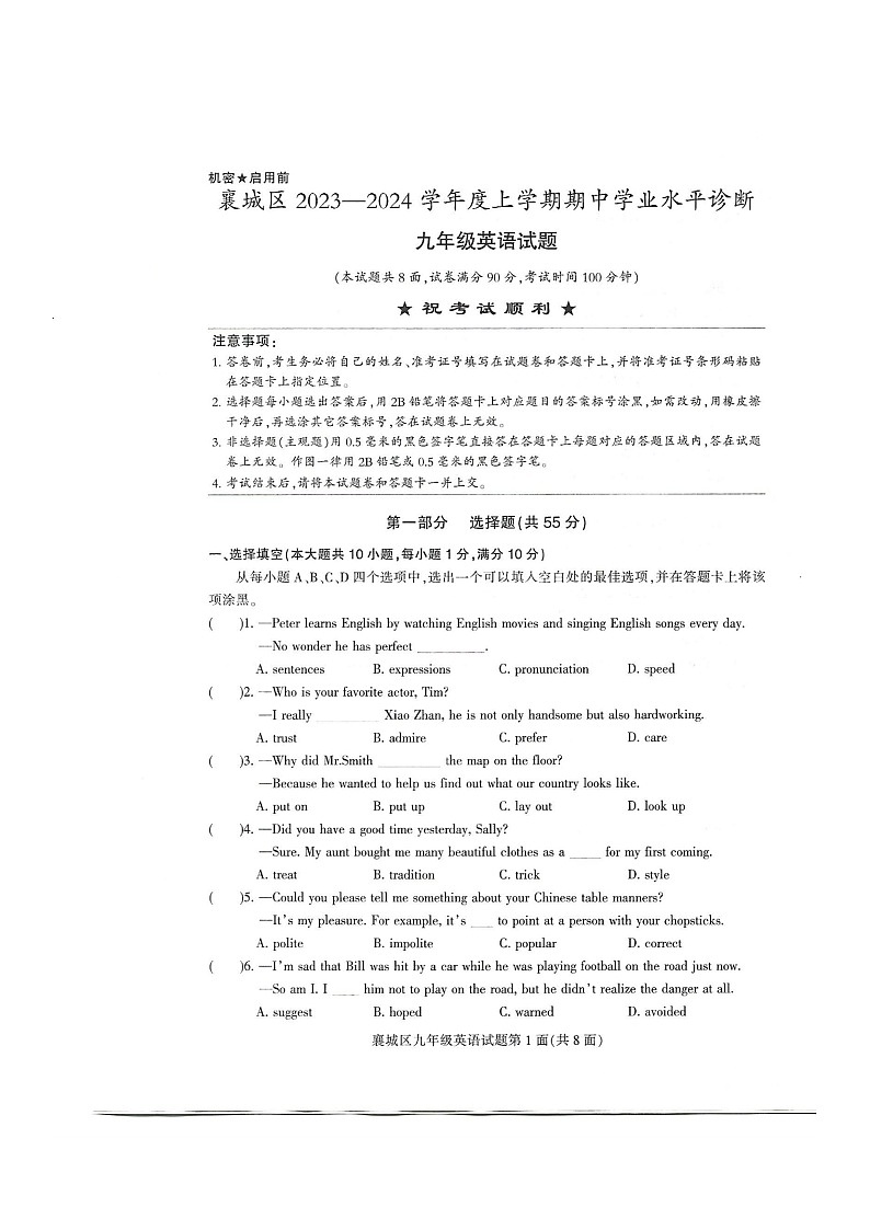 湖北省襄阳市襄城区2023-2024学年九年级上学期11月期中英语试题01