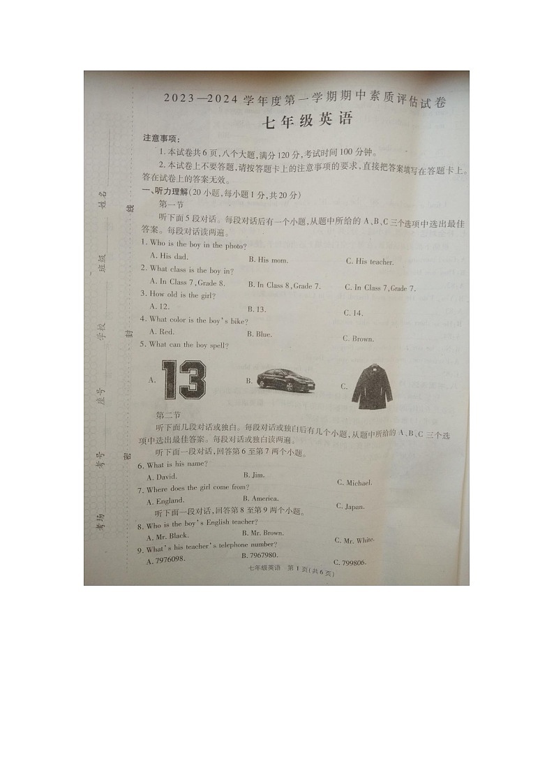 河南省商丘市2023-2024学年七年级上学期11月期中英语试题第1页