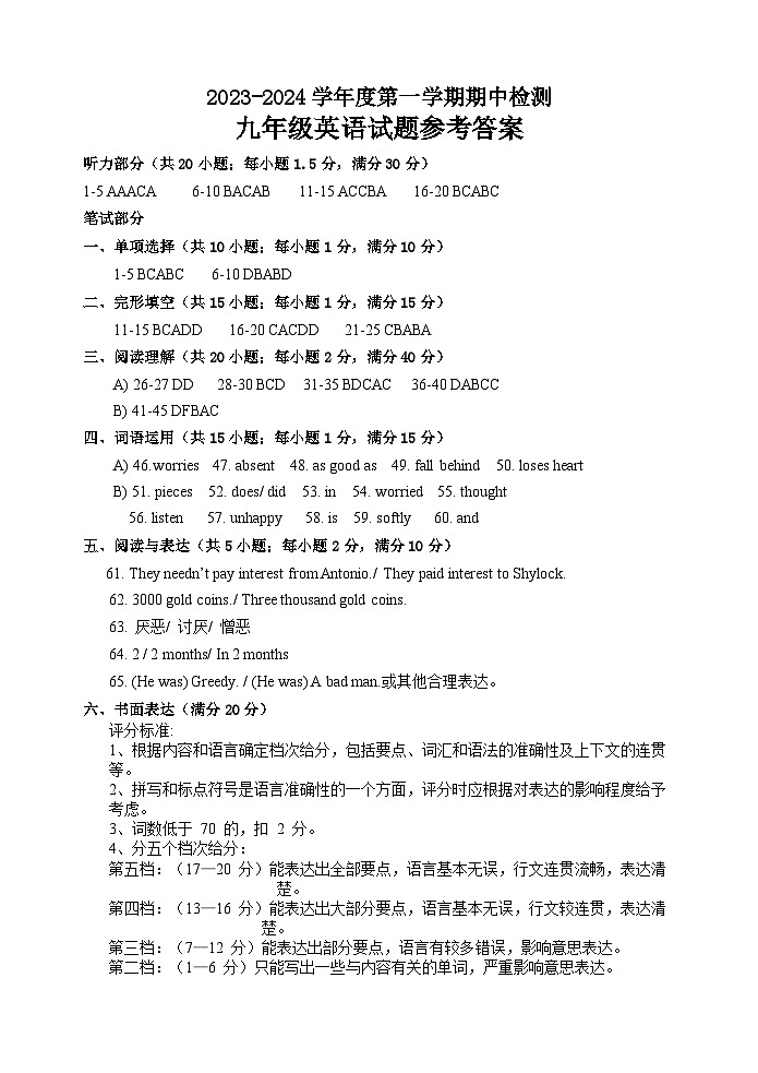 初三英语参考答案第1页