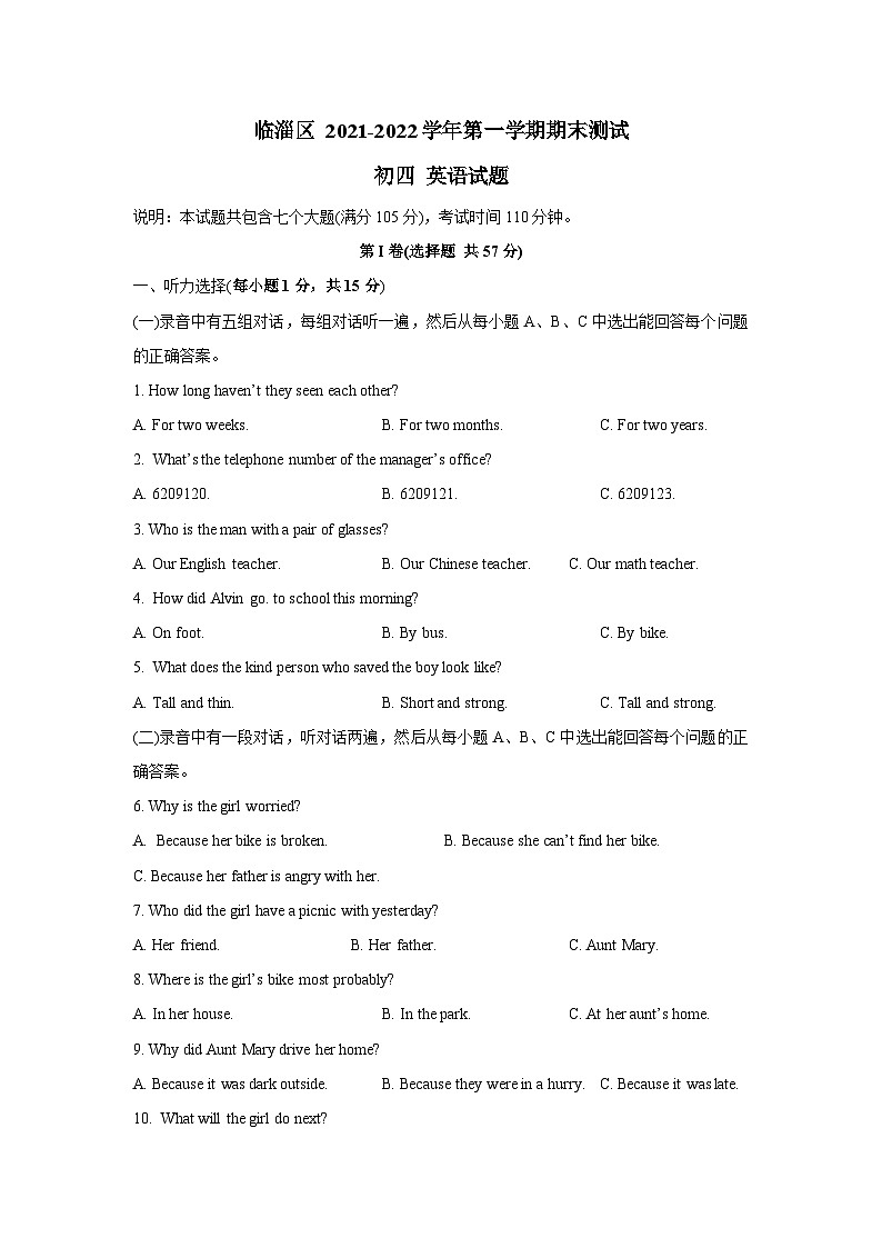 山东省淄博市临淄区2021-2022学年九年级上学期英语期末试题 （五四制）01