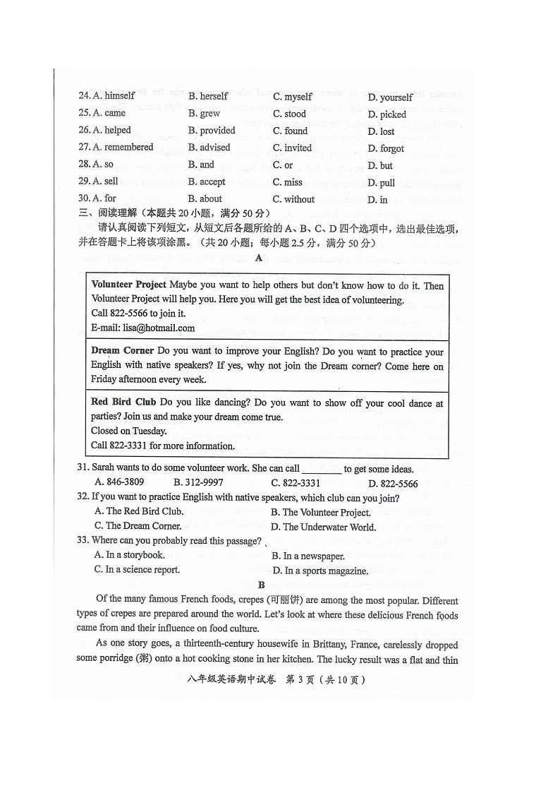 江苏省南通市启东市2023-2024学年八年级上学期11月期中英语试题03