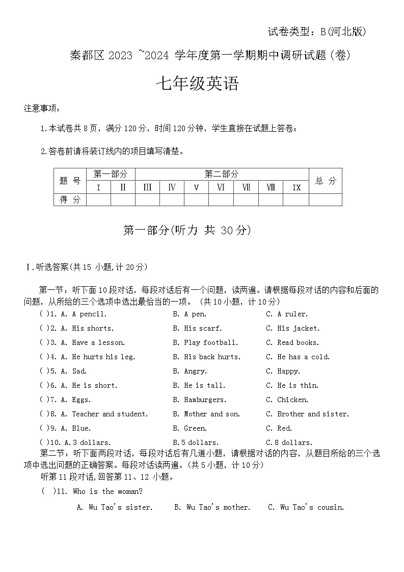陕西省咸阳市渭城区2023-2024学年七年级上学期11月期中英语试题第1页