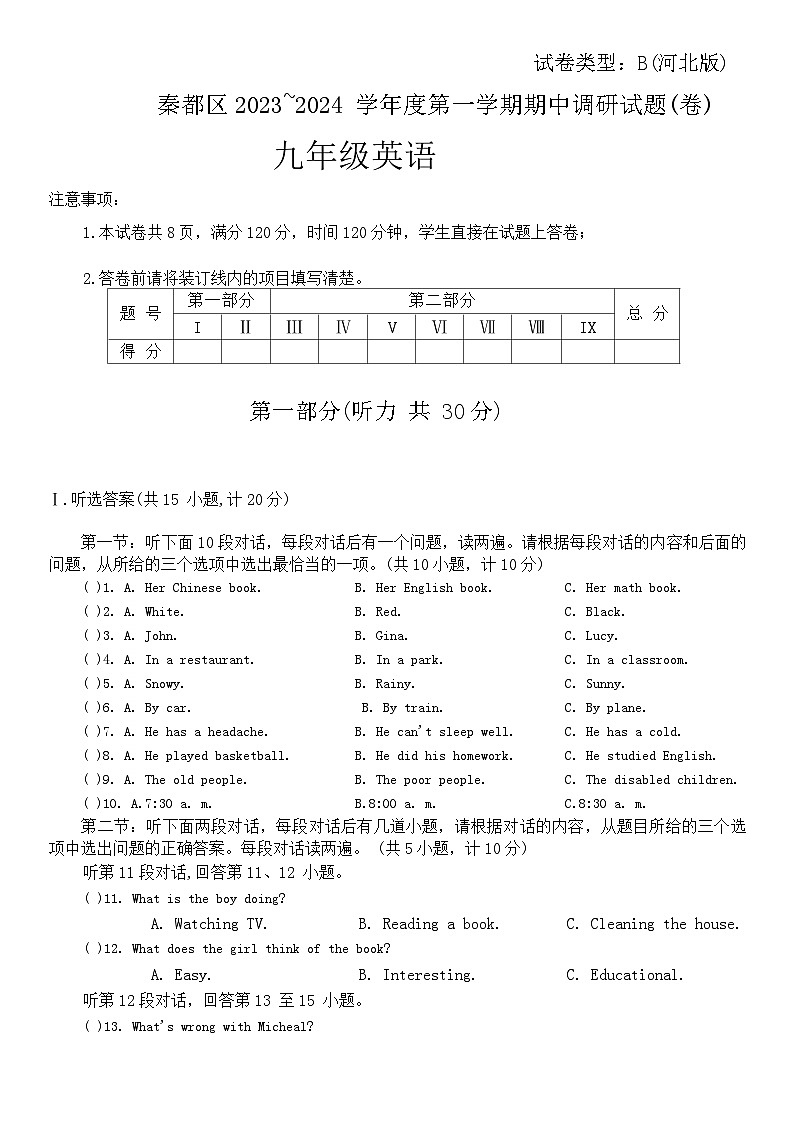 陕西省咸阳市渭城区2023-2024学年九年级上学期11月期中英语试题01
