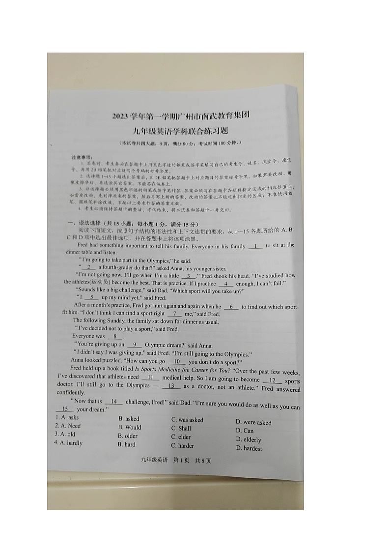 广东省广州市海珠区南武教育集团2023-2024学年九年级上学期期中考试英语试题第1页