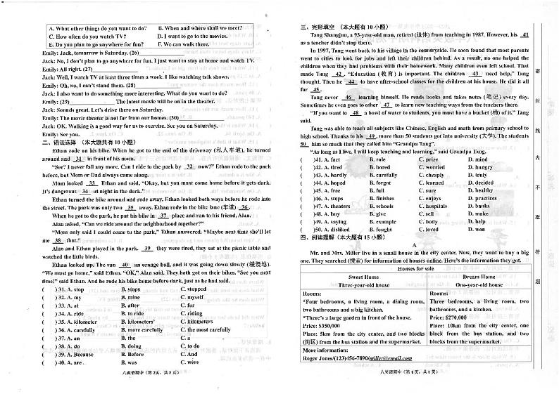 广东省汕头市潮南区司马浦初中学校联考2023-2024学年八年级上学期11月期中英语试题02
