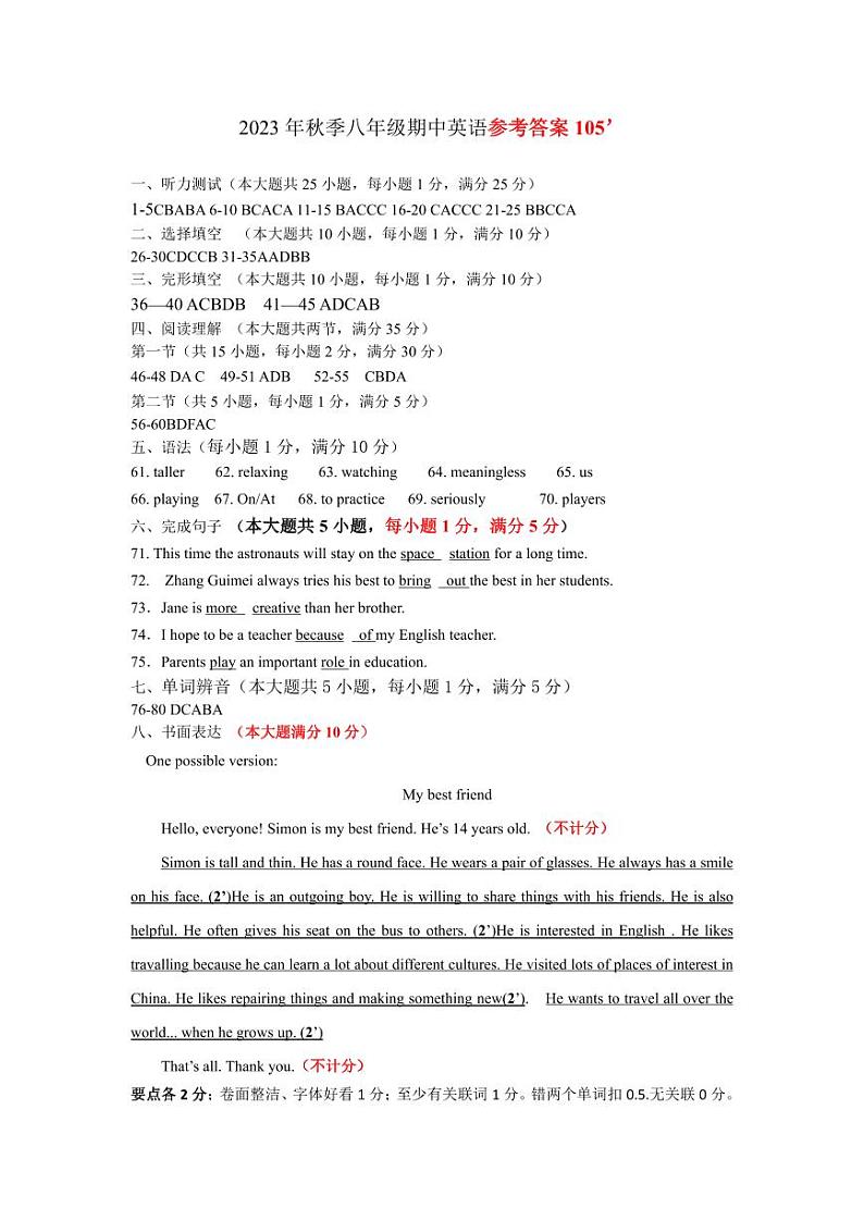 2023 八年级秋季期中英语参考答案11.8第1页