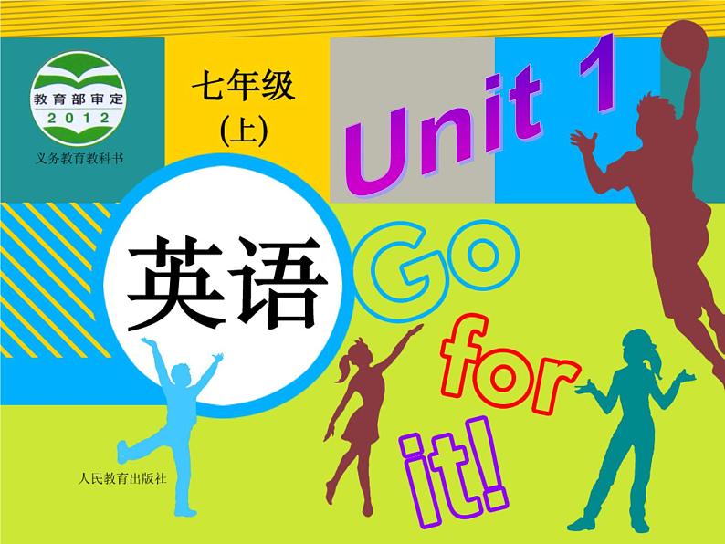 Unit 1 课件+音频人教版新目标初中英语七年级上册01