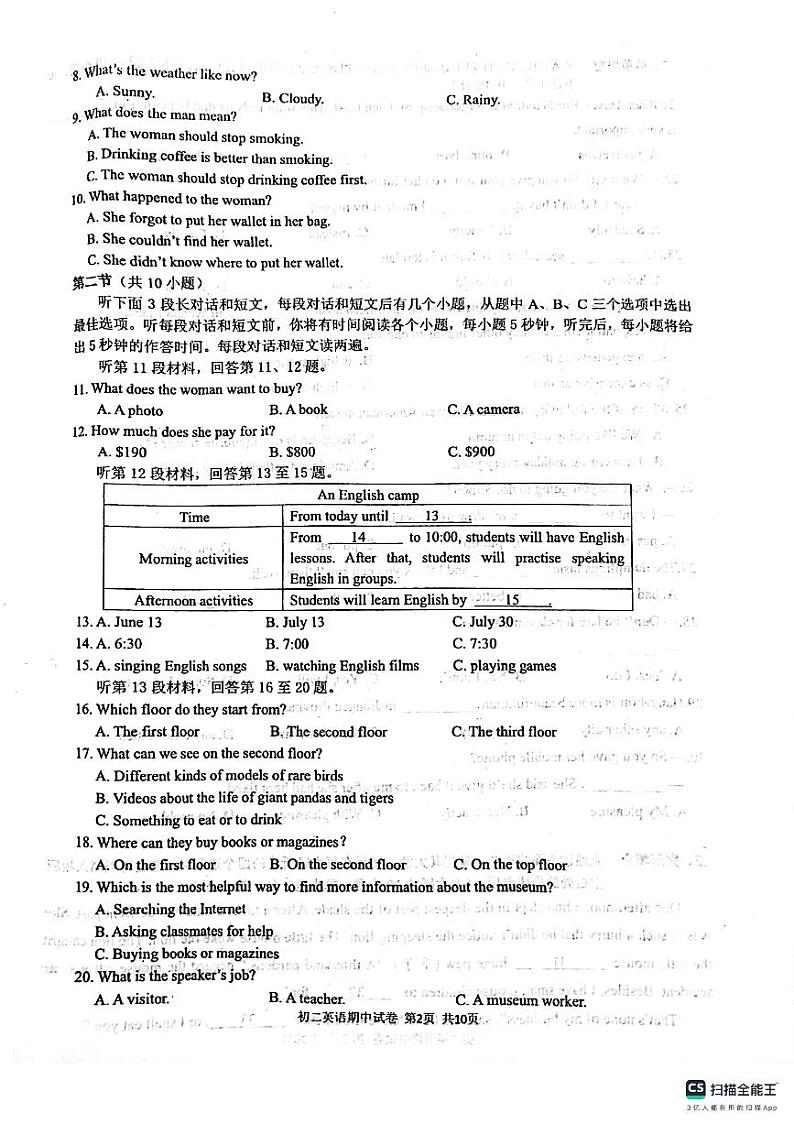 江苏省江阴市澄要片2023-2024学年上学期八年英语期中试卷【试卷+答案】02