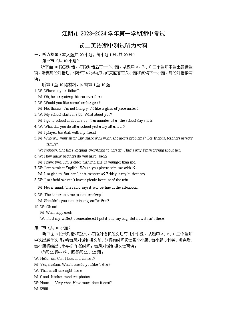 江苏省江阴市澄要片2023-2024学年上学期八年英语期中试卷【试卷+答案】01