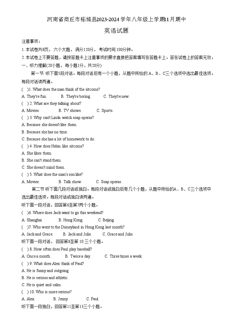 河南省商丘市柘城县2023-2024学年八年级上学期11月期中英语试题01