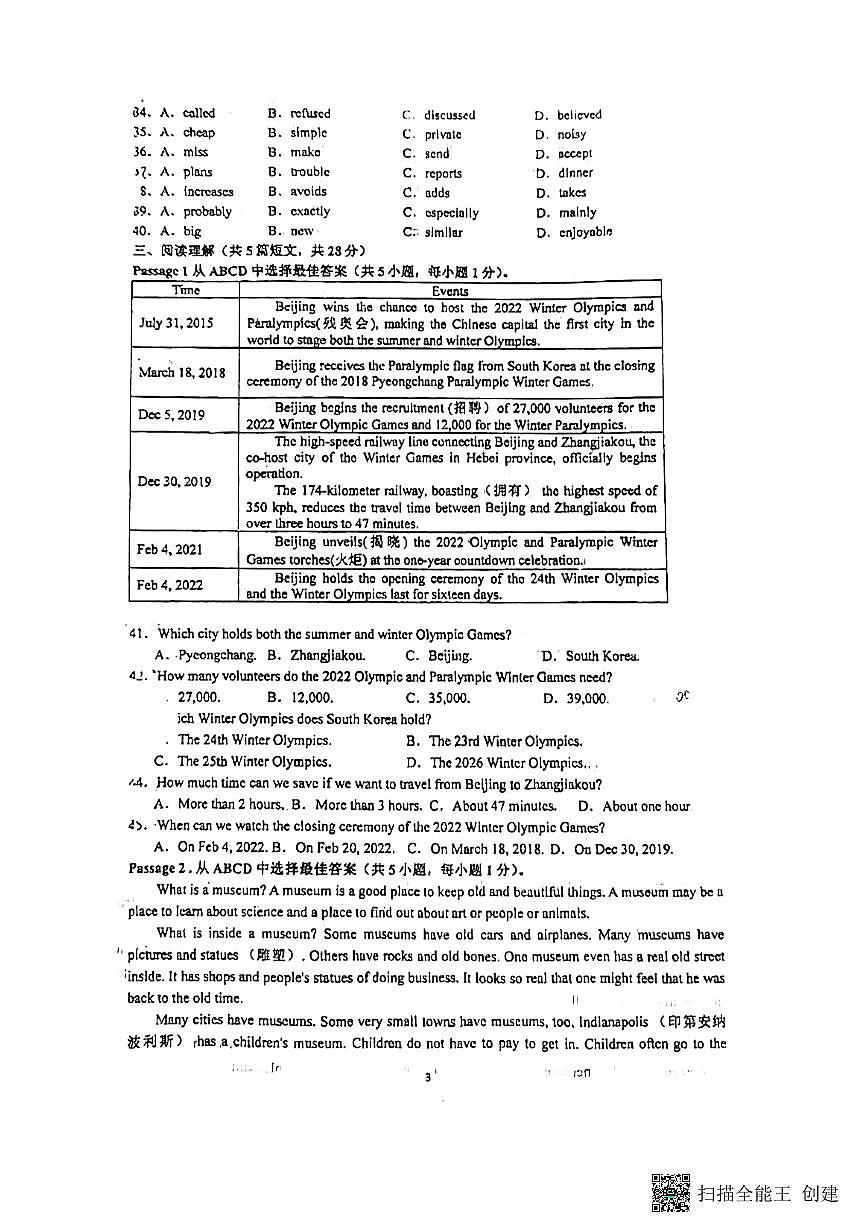 辽宁省营口市第二十九初级中学2023-2024学年九年级上学期期中英语考试第3页