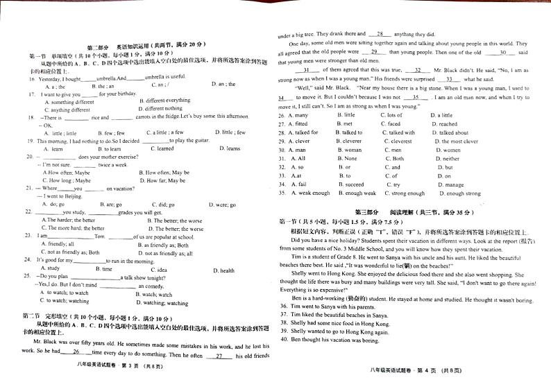 云南省石林县鹿阜中学2023-2024学年八上英语期中测试卷第2页