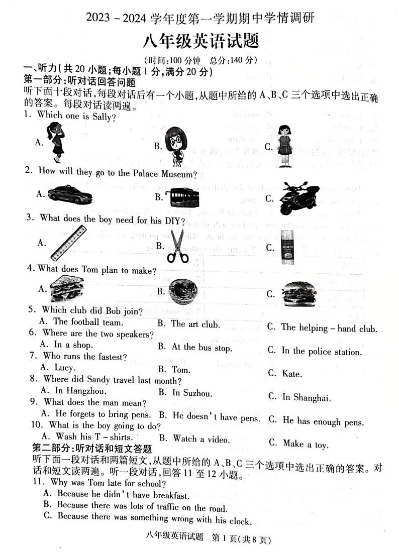 八年级英语试卷第1页