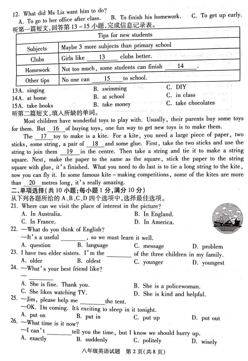 八年级英语试卷第2页