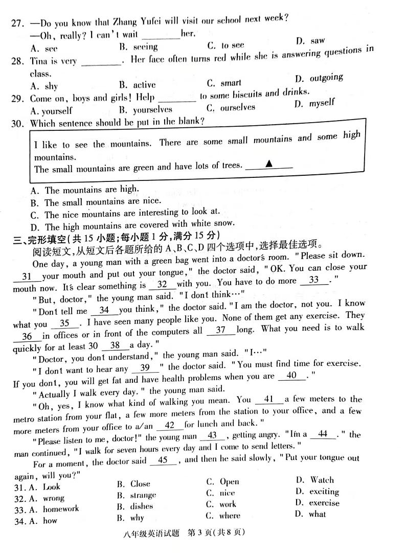 八年级英语试卷第3页