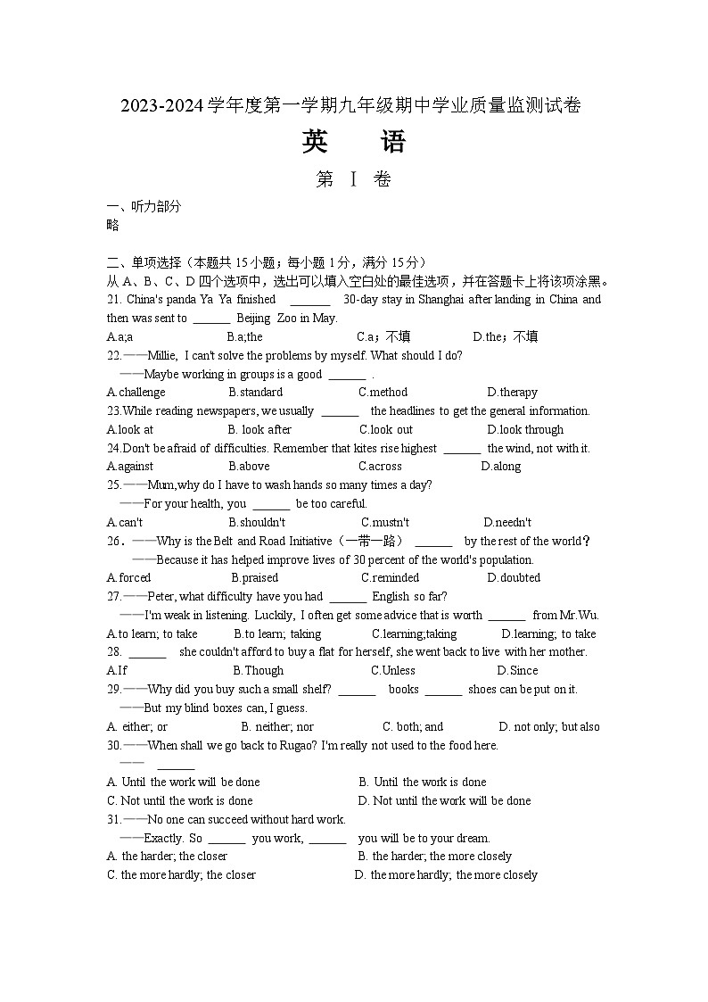 江苏省南通市如皋市2023-2024学年九年级上学期11月期中英语试题第1页