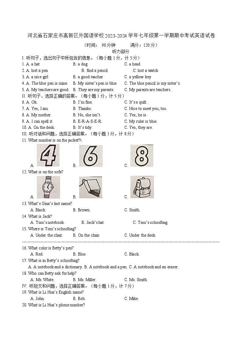 河北省石家庄市高新区外国语学校2023-2024学年七年级上学期期中考试英语试卷第1页