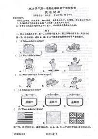 浙江省温州市平阳县苏步青学校、平阳县实验中学2023-2024学年七年级上学期11月期中英语试题