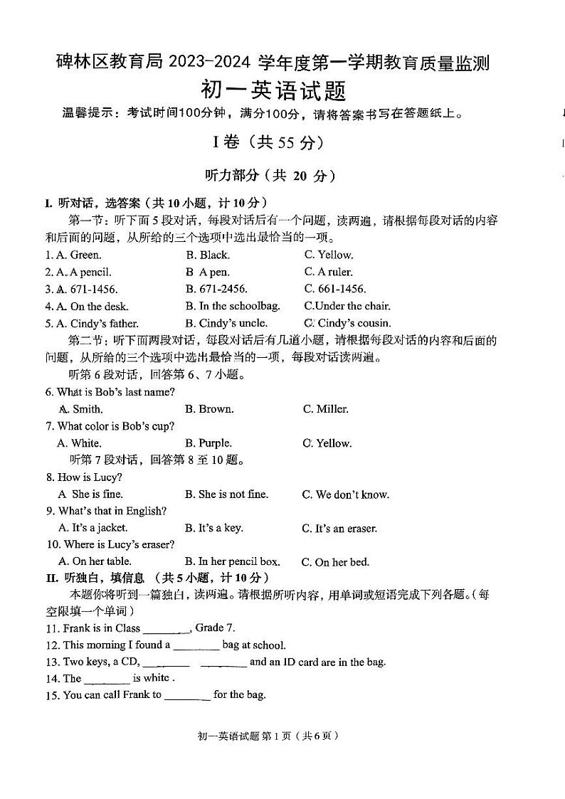 陕西西安市碑林区2023-2024学年七年级上学期英语试题01