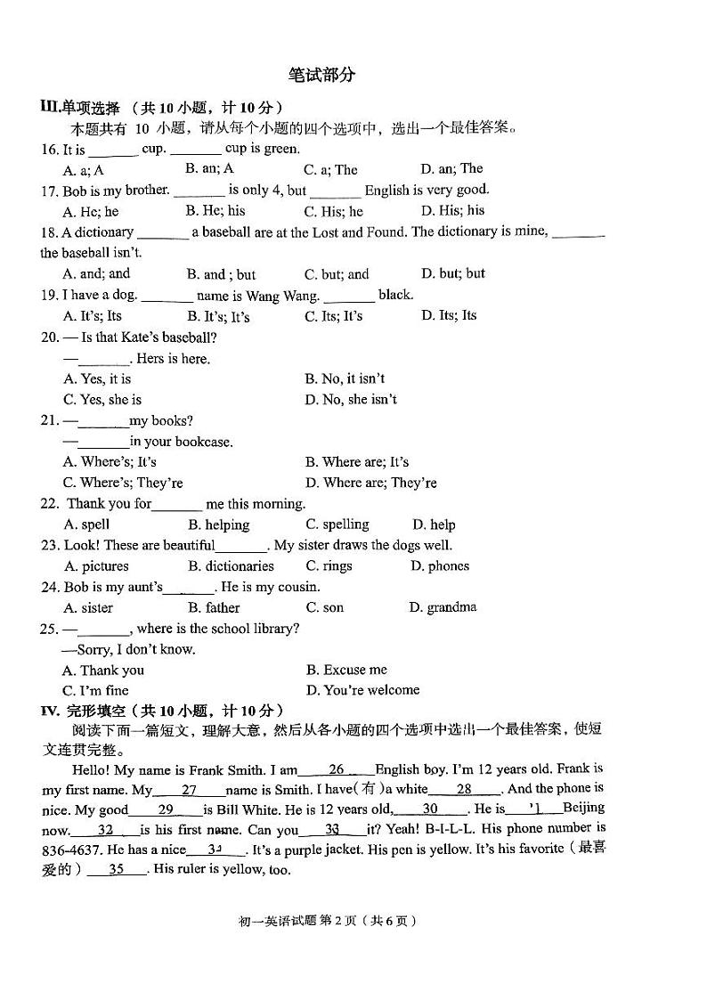 陕西西安市碑林区2023-2024学年七年级上学期英语试题02
