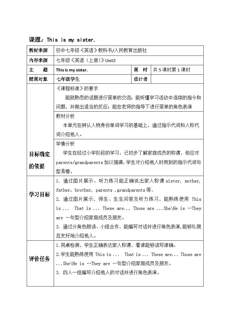 Unit 2 Section A(1a-2d) 教学设计   人教版七年级英语上册第1页