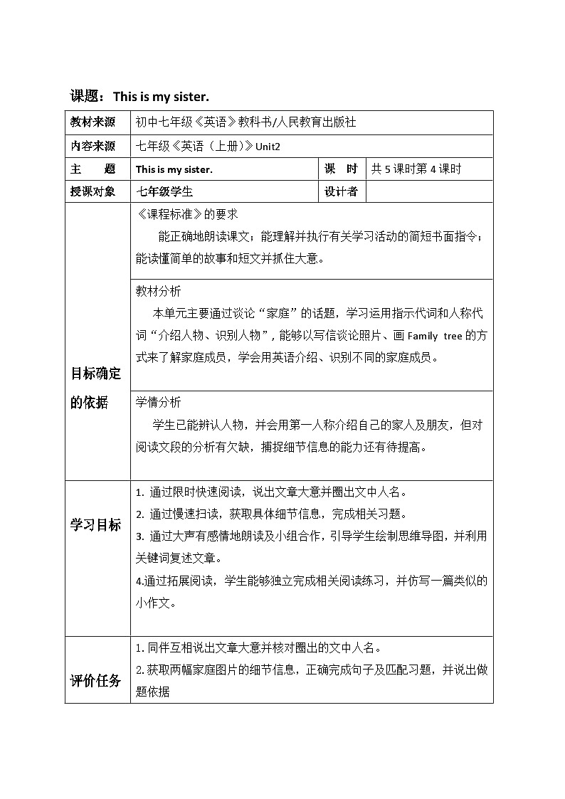 Unit 2 Section B (2a-2c)阅读课教学设计  人教版七年级英语上册第1页