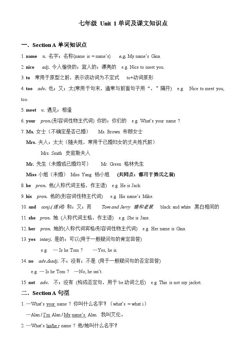 Unit1 section A 单词及课文知识点 人教版七年级英语上册第1页